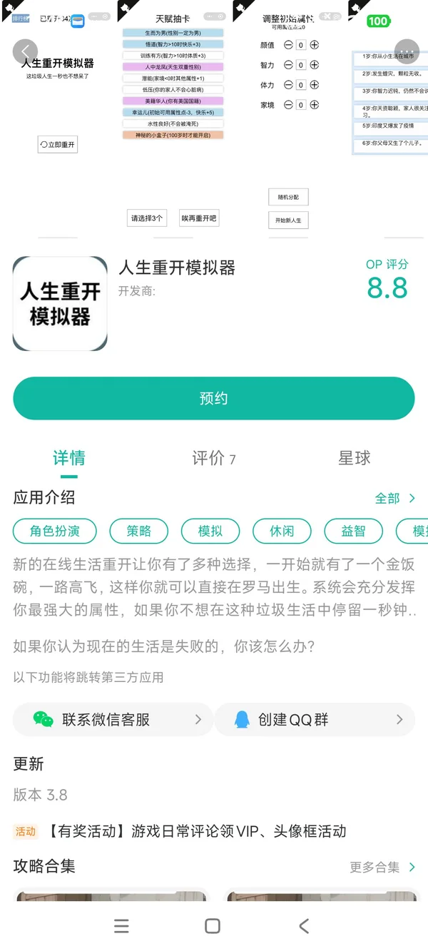 人生重开模拟器手游安装