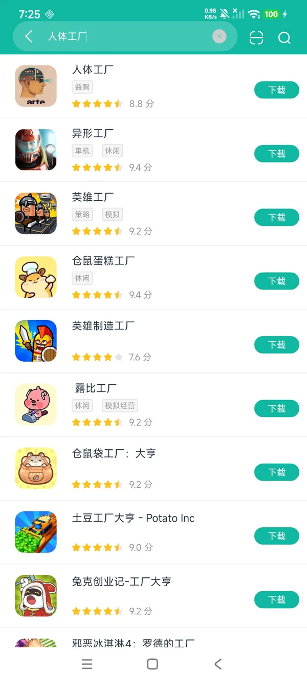 人体工厂安卓版安卓正版下载