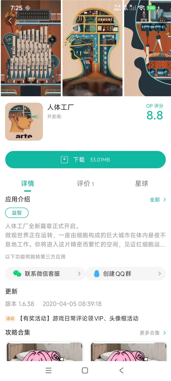 人体工厂安卓版手游安装