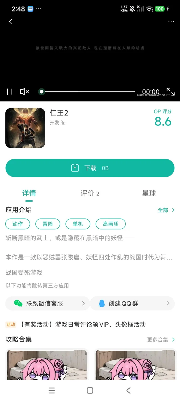 仁王2完全版手游安装