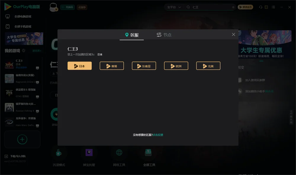 仁王安装指引