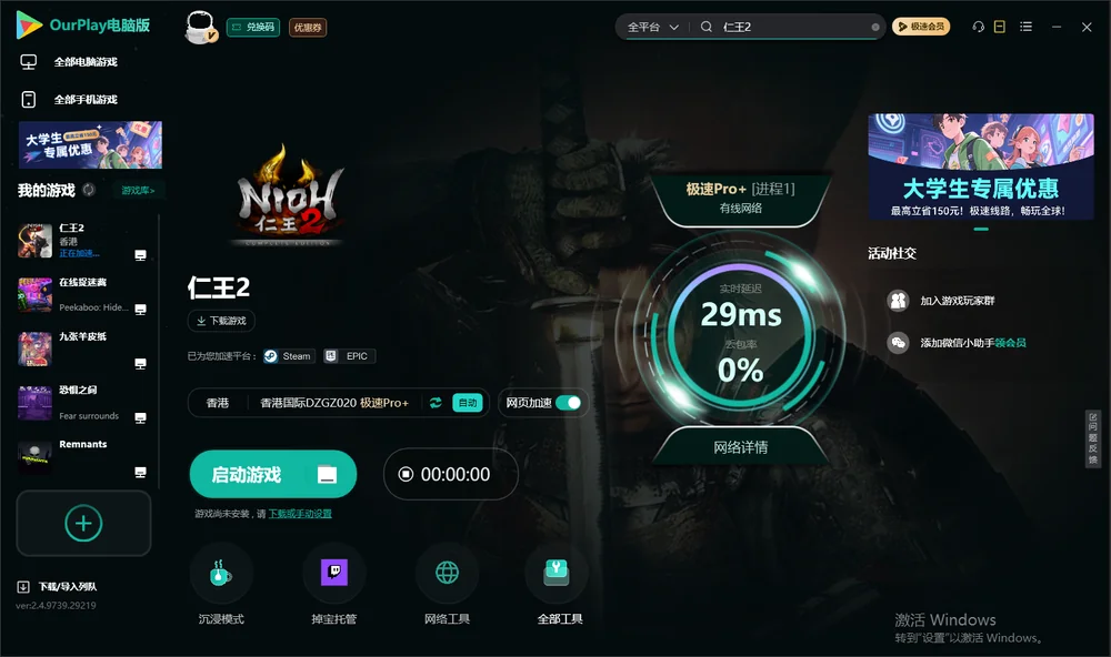 仁王2启动游戏