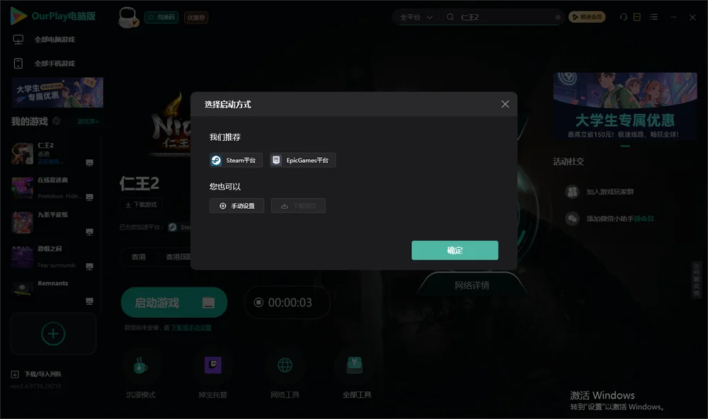 仁王2开始下载