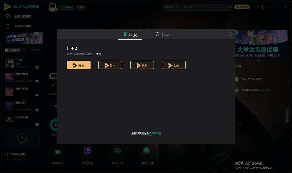 仁王2安装指引