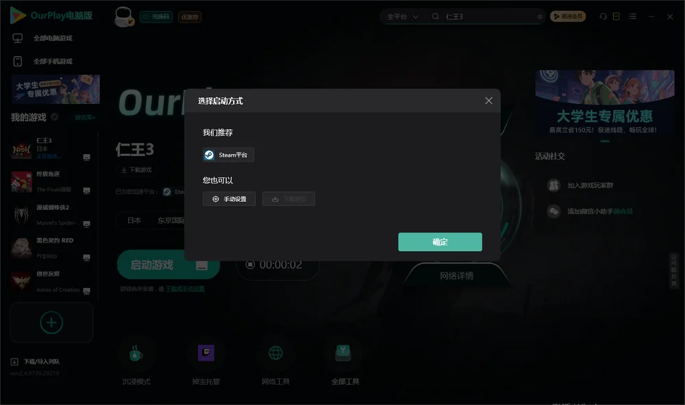 仁王3开始下载