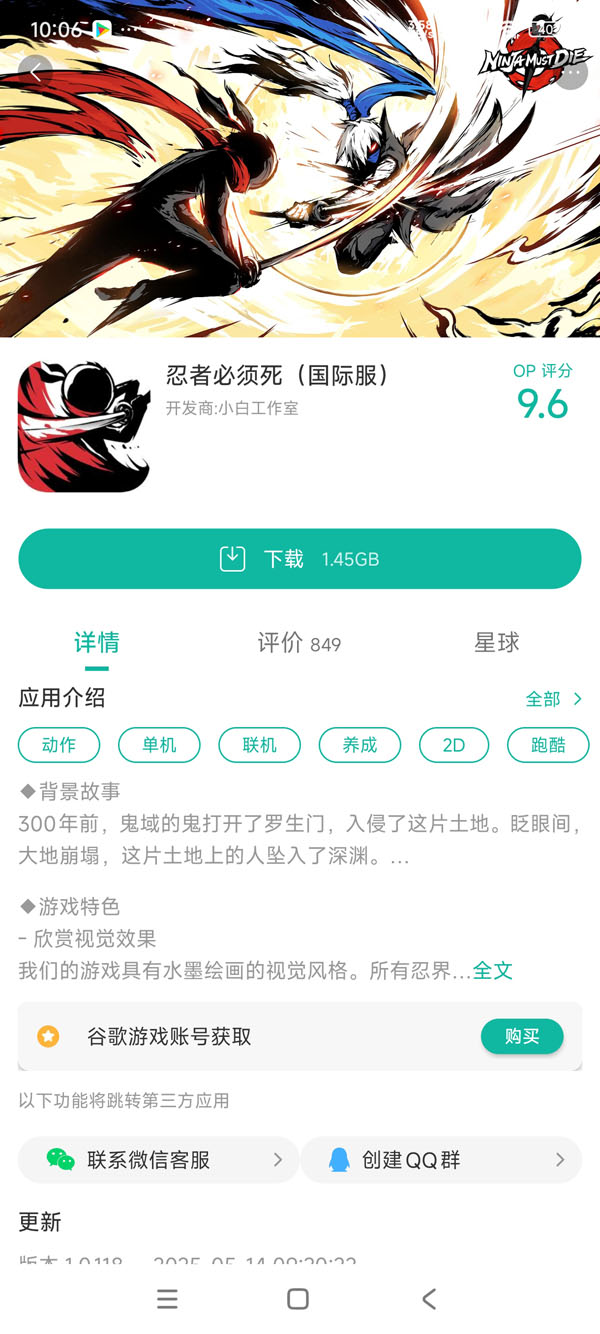 com.pandadagames.ninja.global手游安装