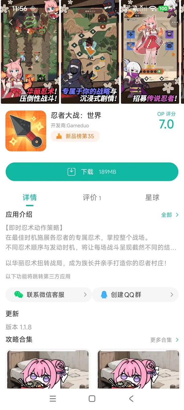 忍者大战世界下载入口手游安装