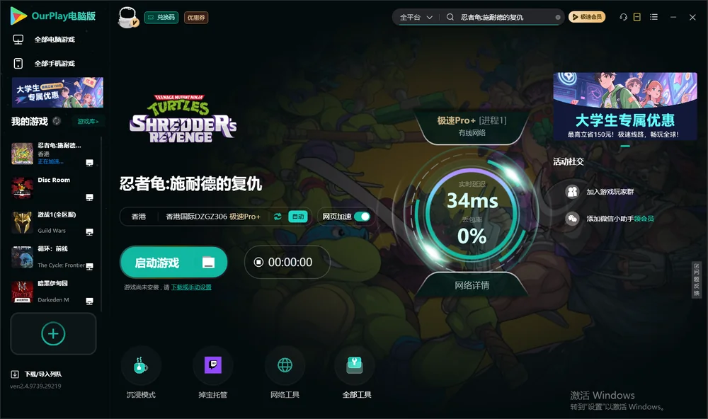 忍者龟:施耐德的复仇启动游戏
