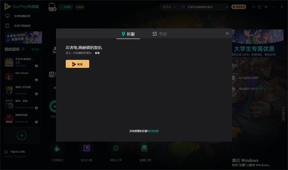 忍者龟:施耐德的复仇安装指引