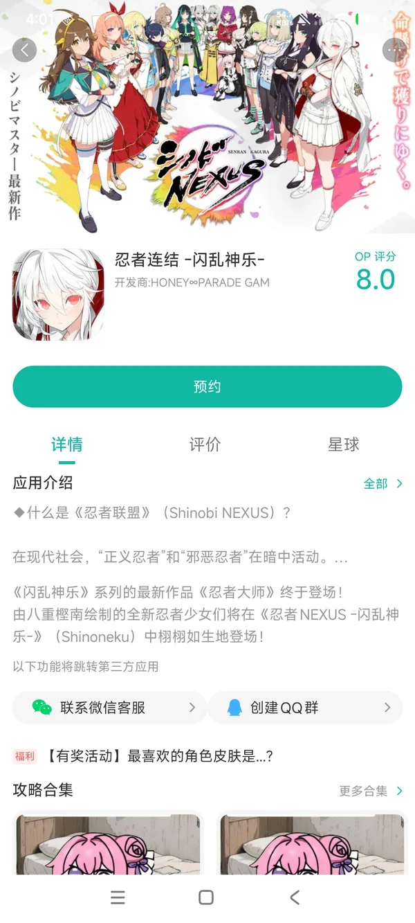 忍者NEXUS 闪乱神乐手游安装