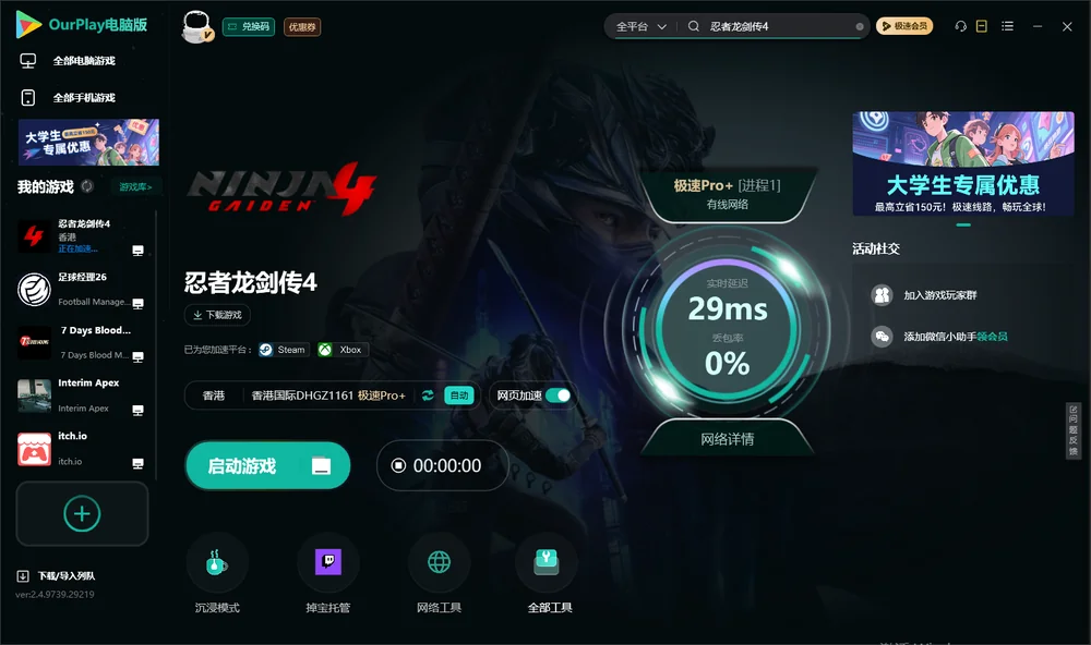 忍者龙剑传4启动游戏