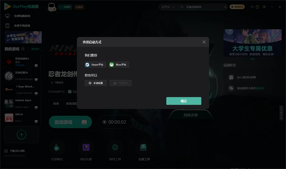 忍者龙剑传4开始下载