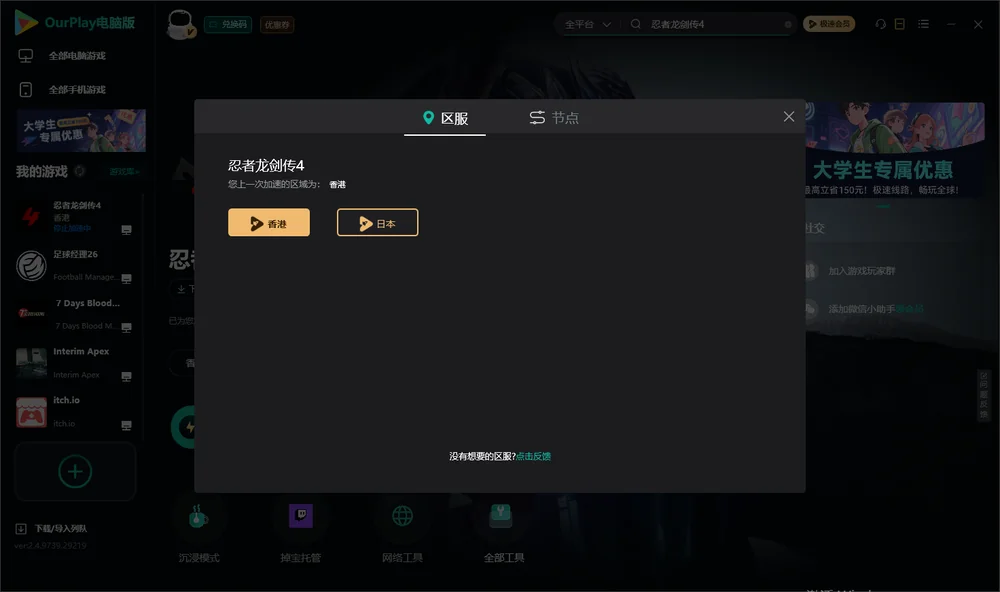 忍者龙剑传4安装指引