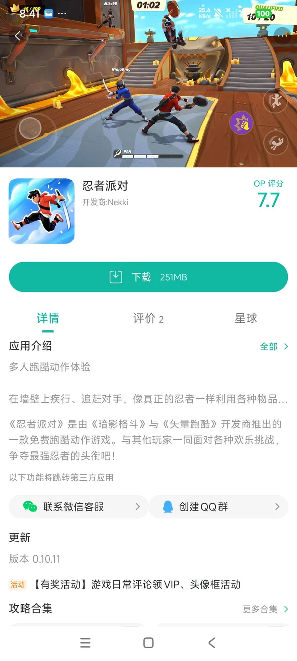 忍者派对官方正版手游安装