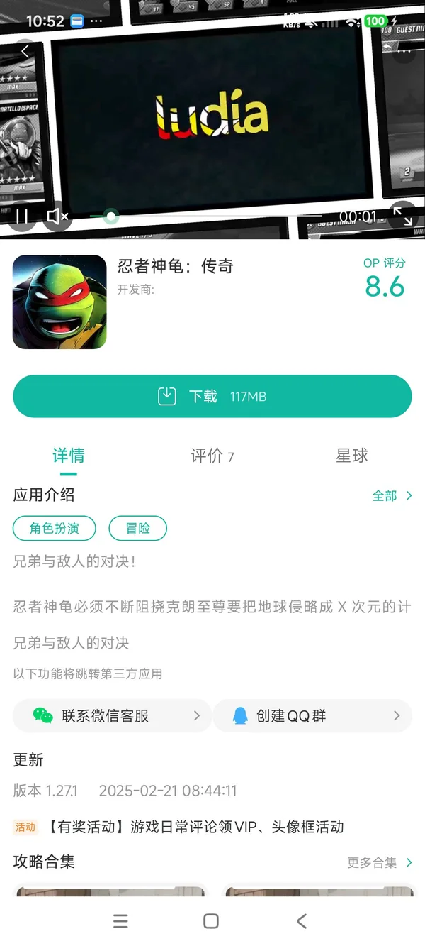 com.ludia.tmnt手游安装