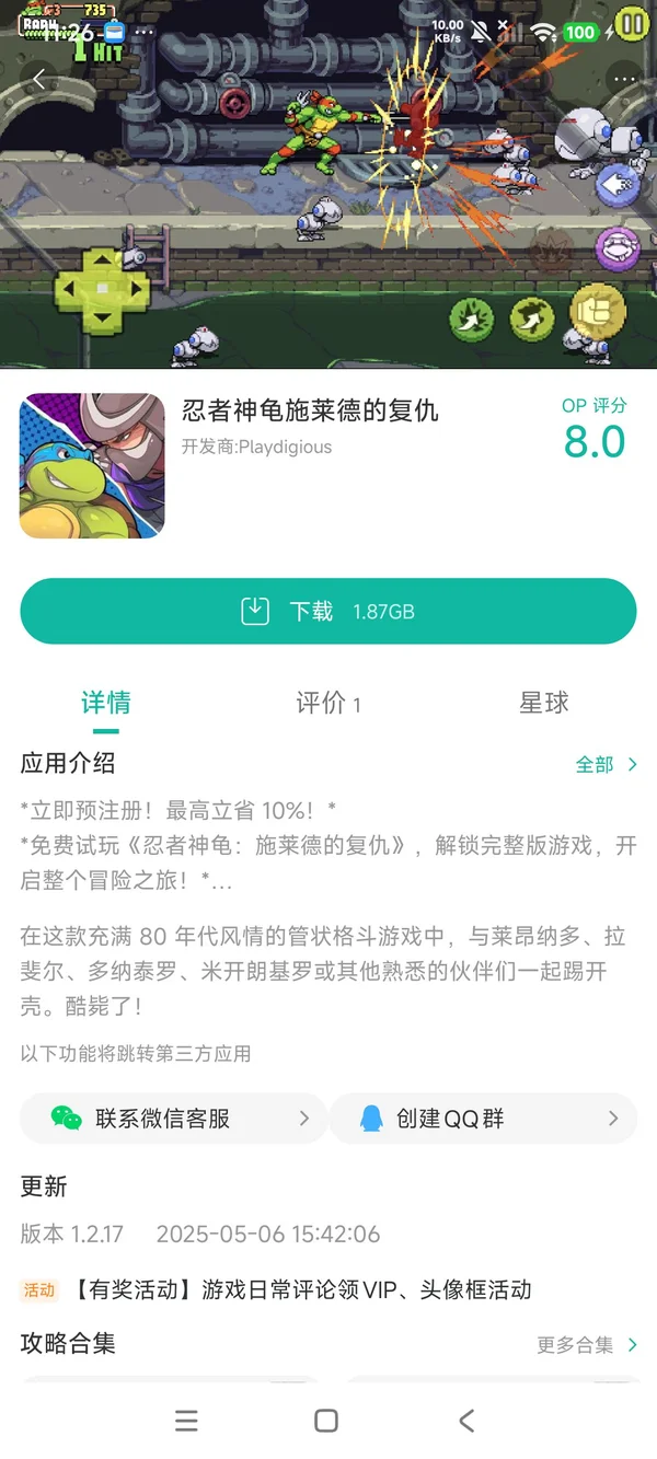 忍者神龟施莱德的复仇手游安装