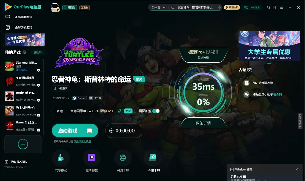 忍者神龟：斯普林特的命运启动游戏