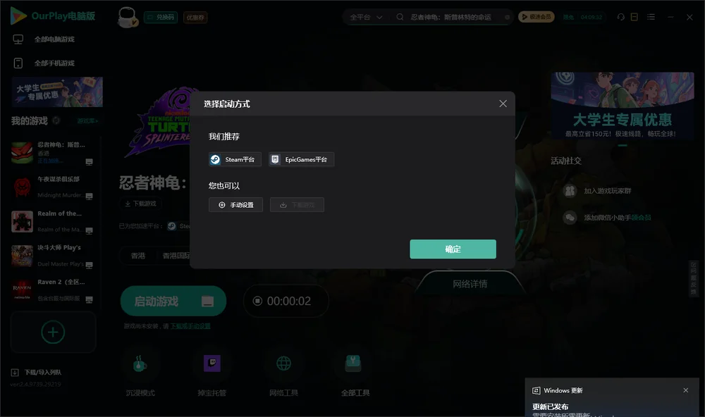 忍者神龟：斯普林特的命运开始下载