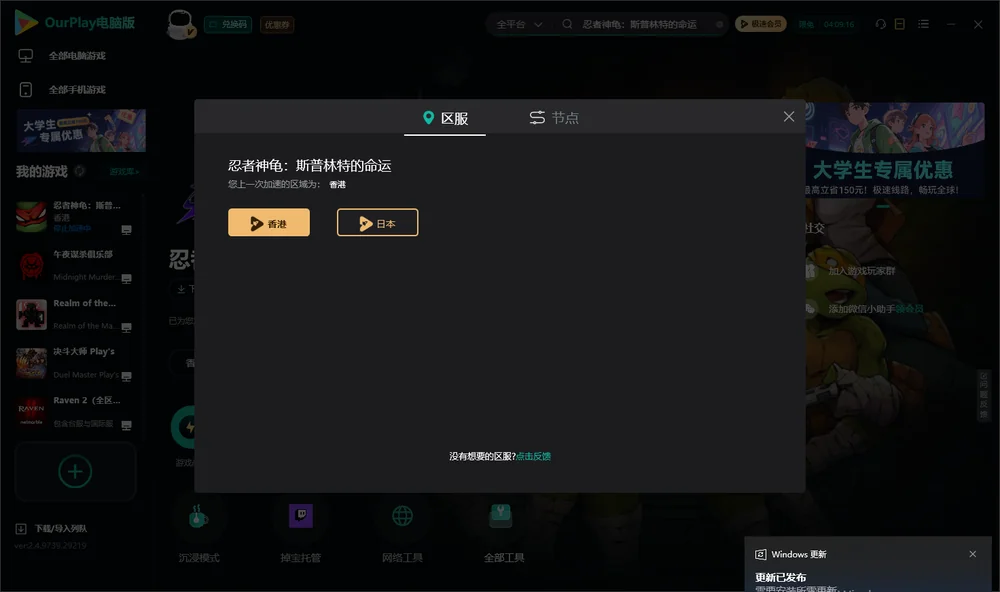 忍者神龟：斯普林特的命运安装指引