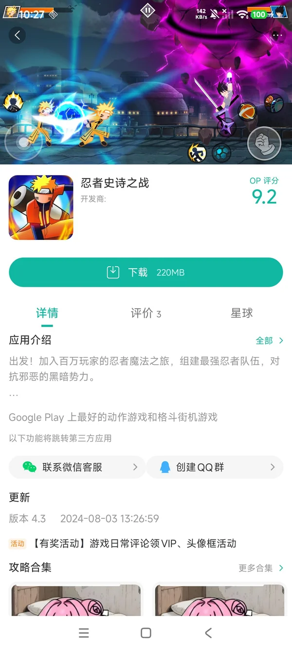 忍者史诗之战手游安装