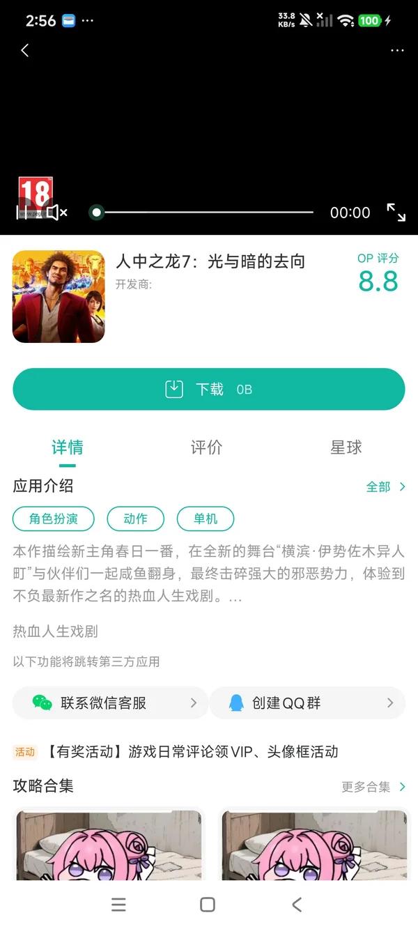 人中之龙7:光与暗的去向手游安装
