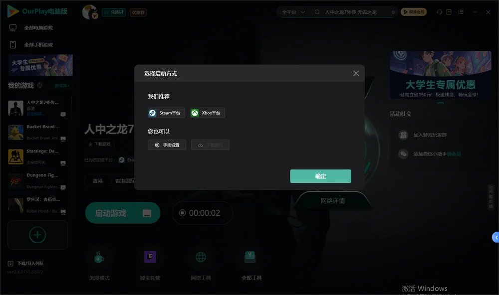 人中之龙7外传 无名之龙开始下载