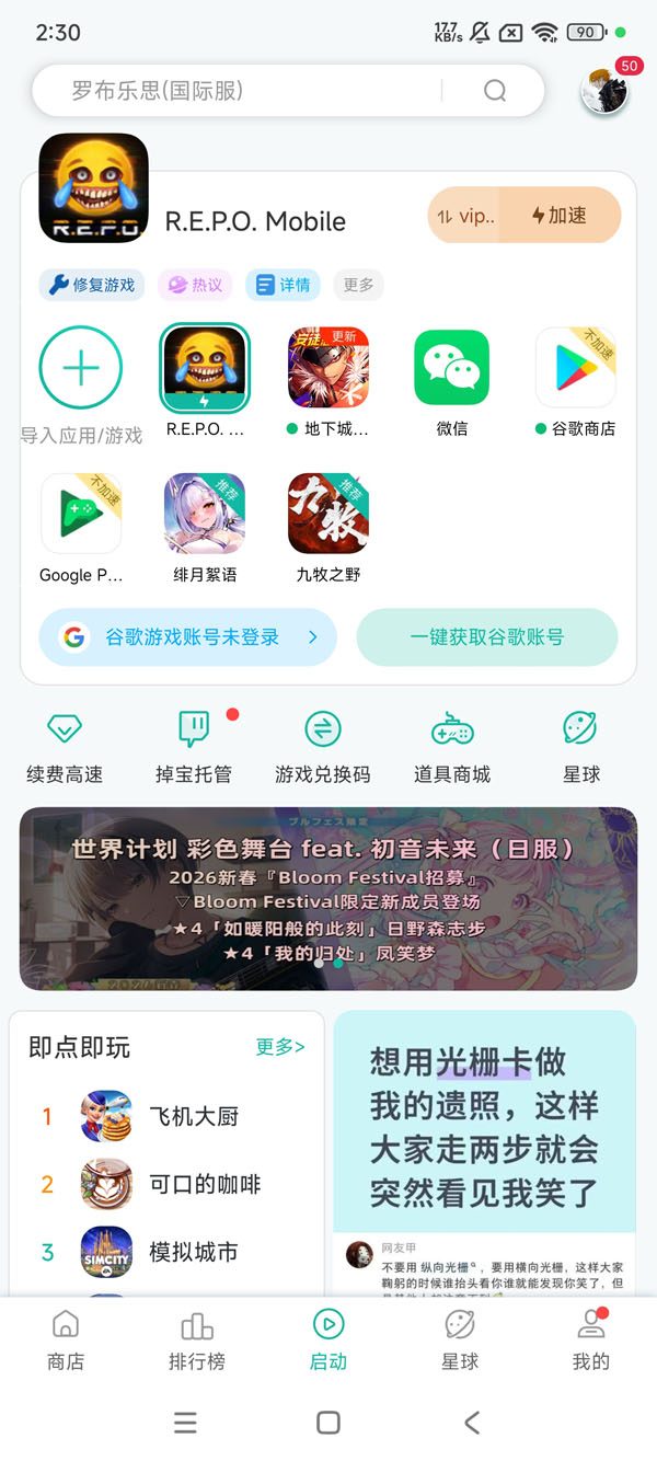repo android手机版手游运行