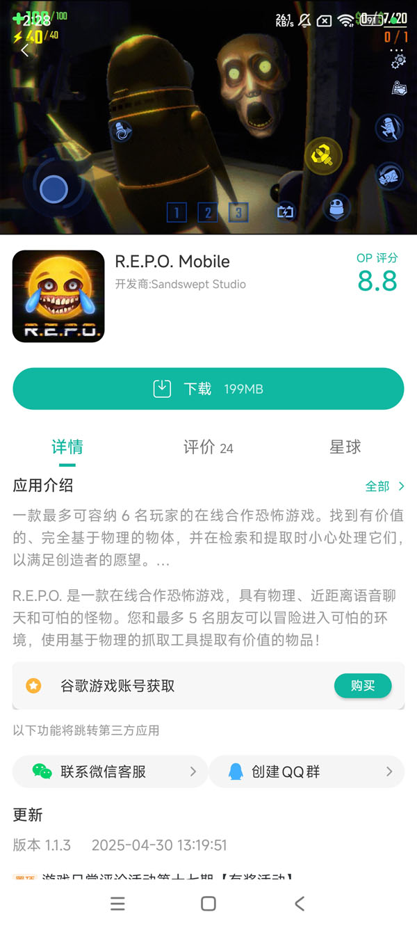 repo android手机版手游安装