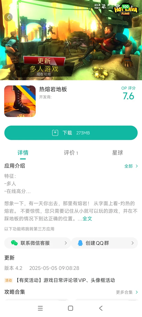 热熔岩地板手游安装