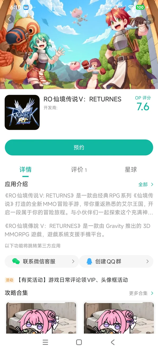 RO仙境传说V:RETURNES手游安装