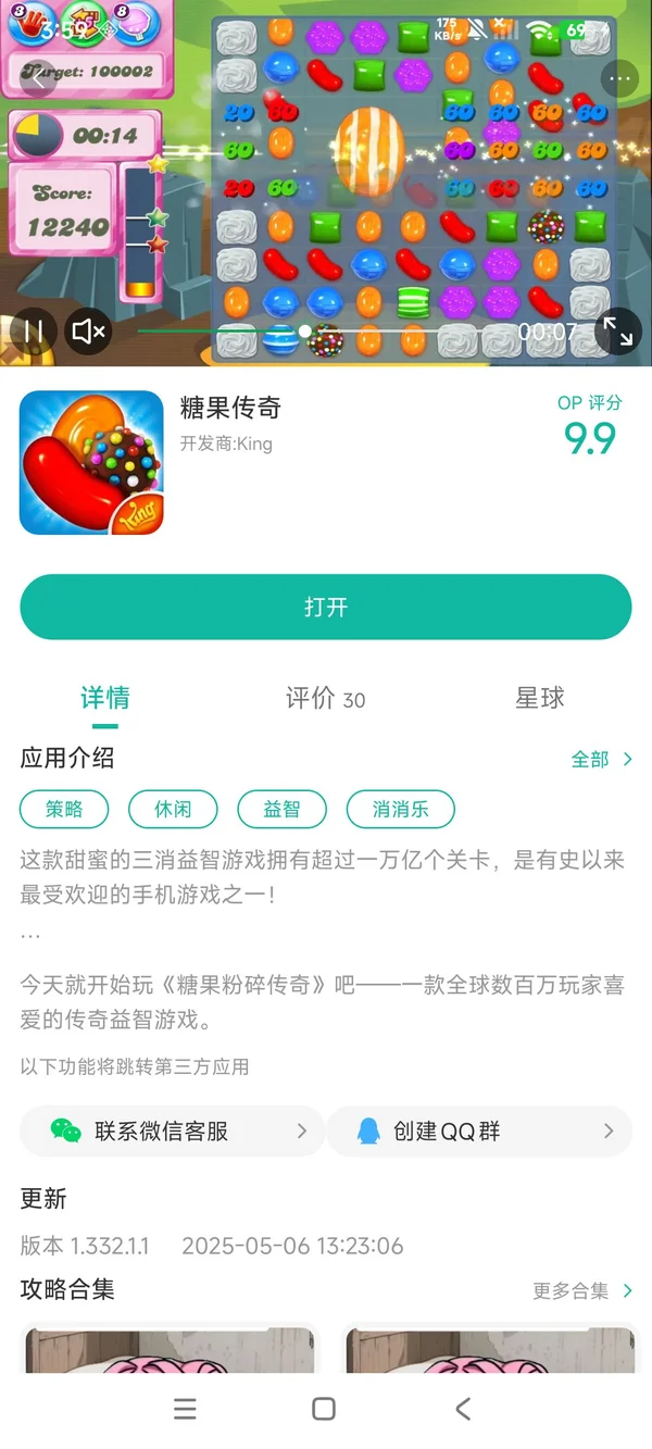 米尔传奇:晋手游安装