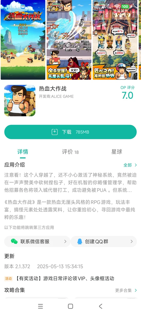 热血大作战手游安装