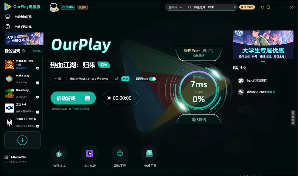 热血江湖:归来启动游戏