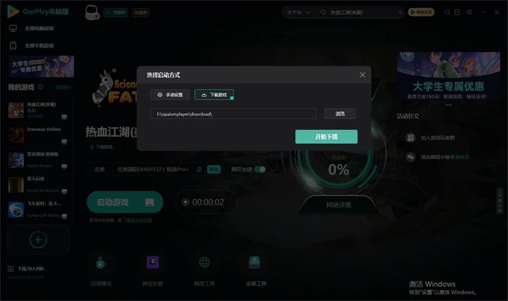 热血江湖开始下载