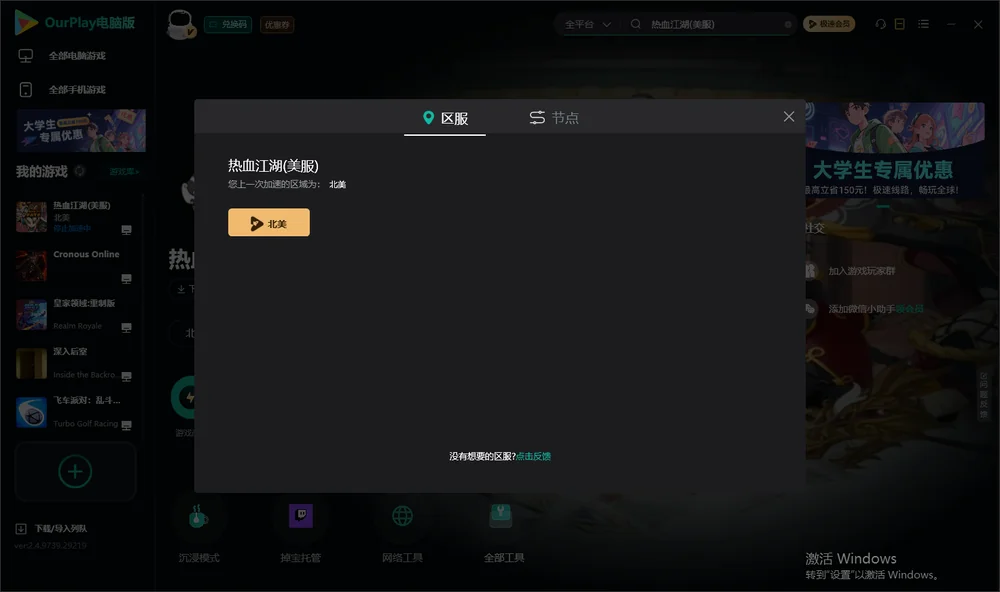 热血江湖安装指引