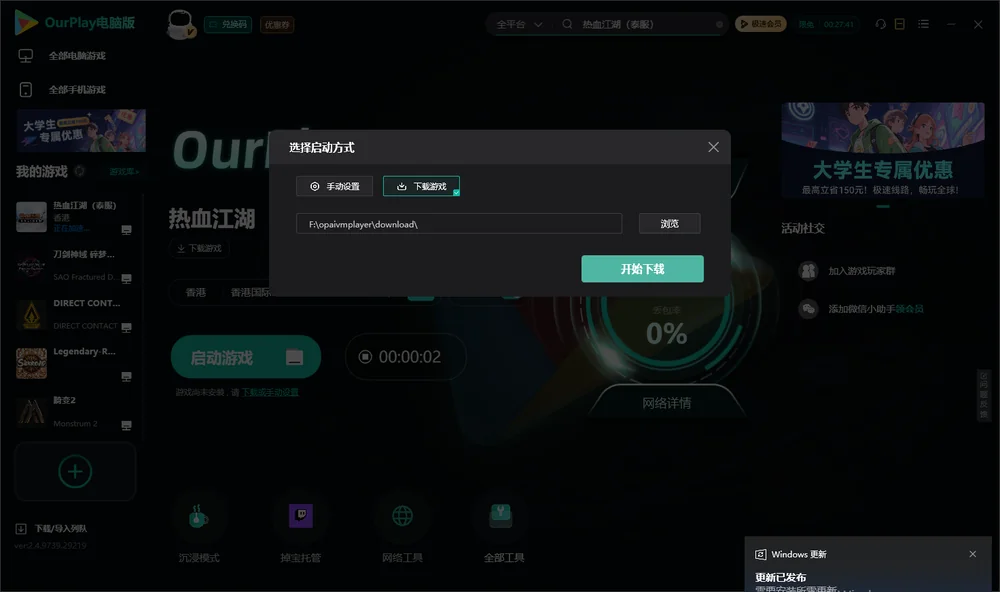 热血江湖开始下载