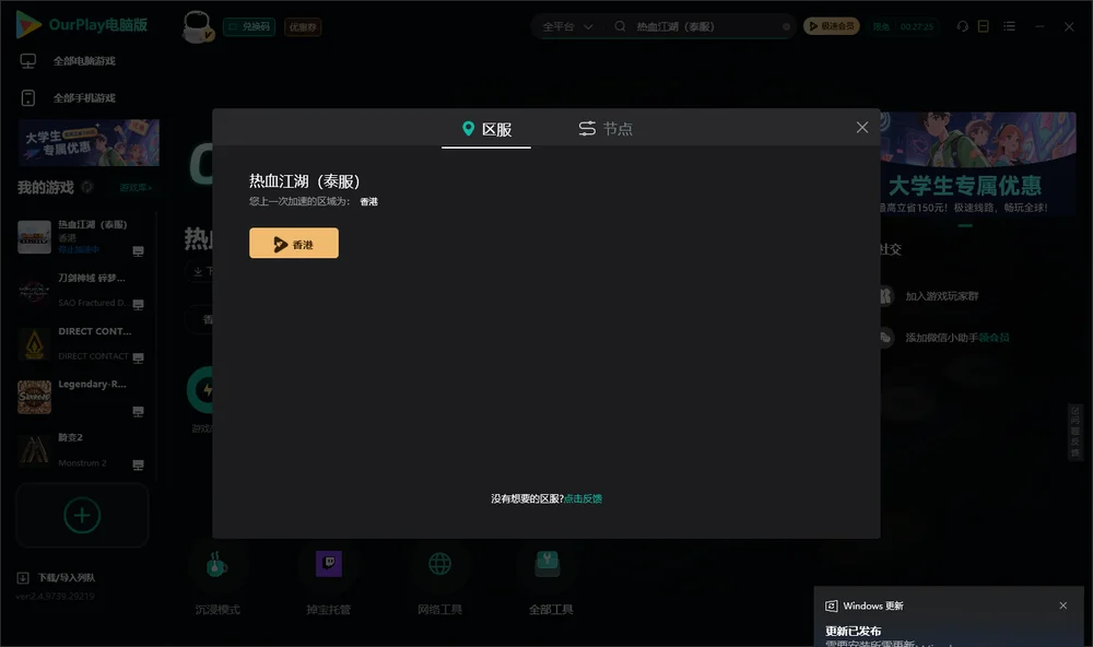 热血江湖安装指引