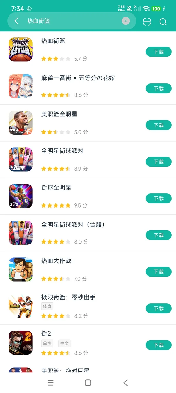 热血街篮官方正版安卓正版下载