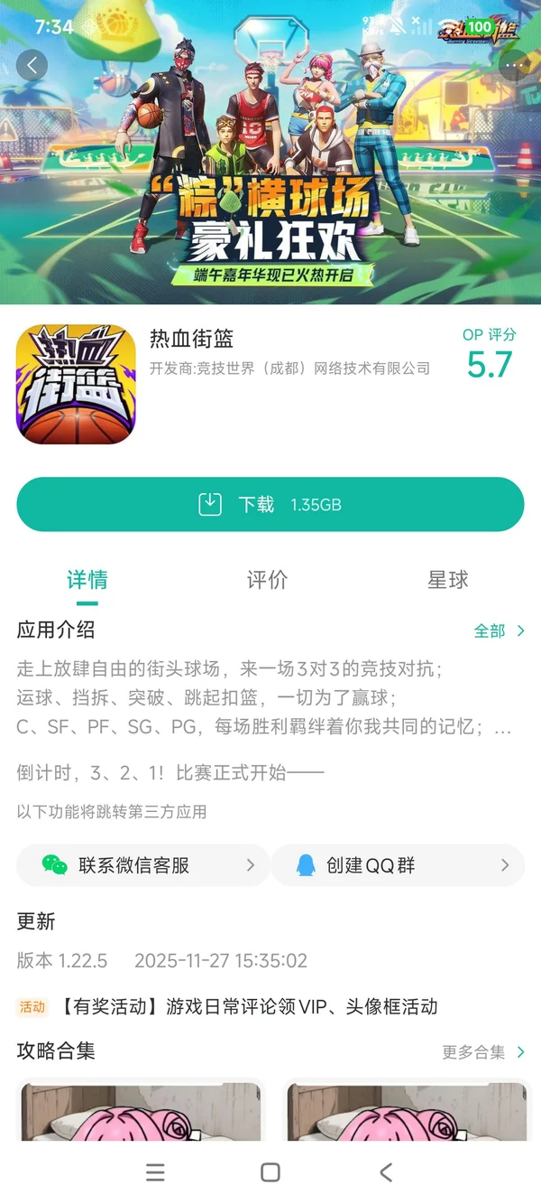 热血街篮官方正版手游安装