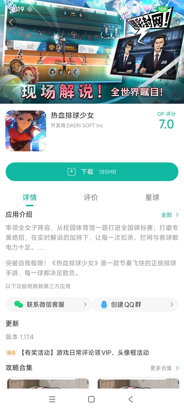 com.daerigame.volleygirls手游安装