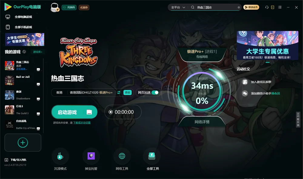 热血三国志启动游戏