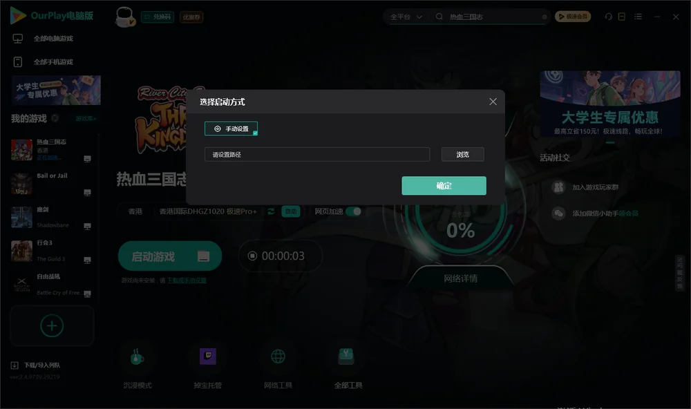 热血三国志开始下载