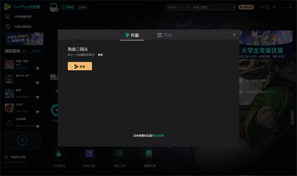 热血三国志安装指引