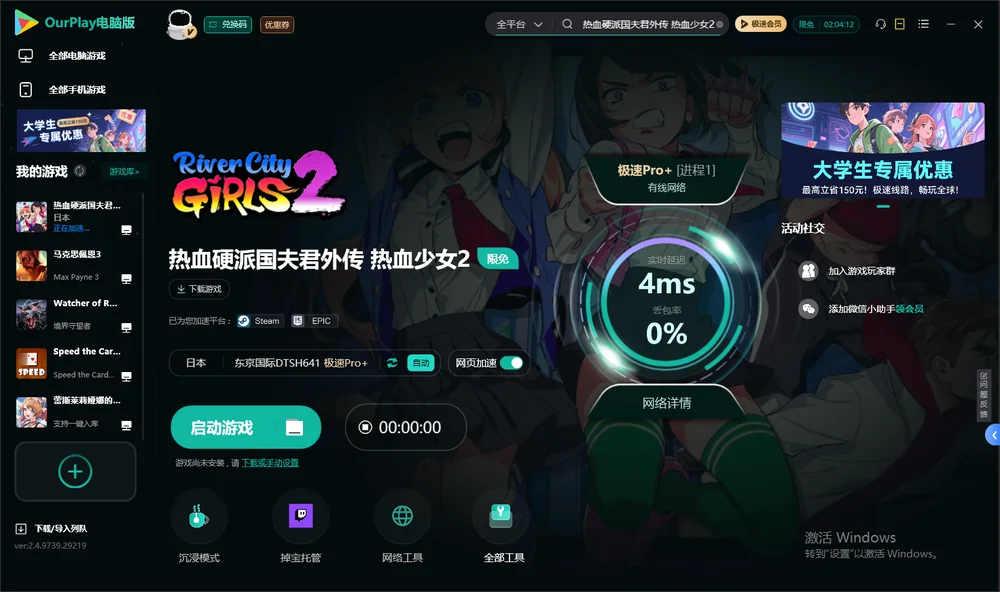热血硬派国夫君外传 热血少女2启动游戏