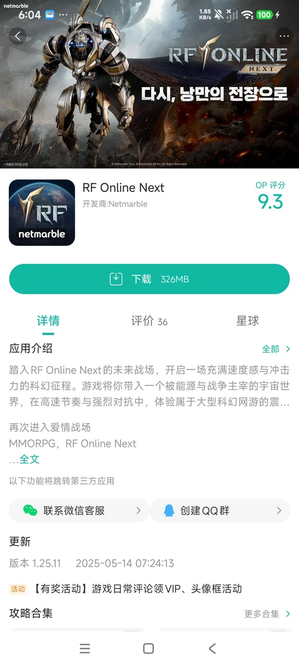 国度·RF Online手游安装
