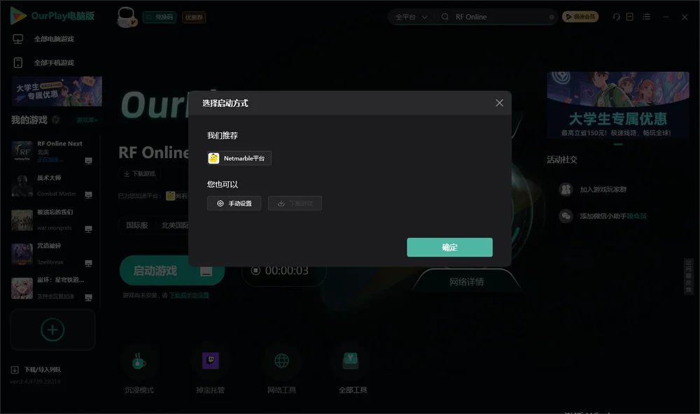 RF:终极力量开始下载