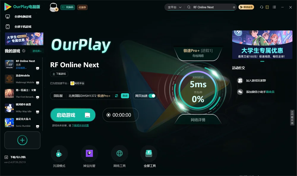 RF Online Next启动游戏