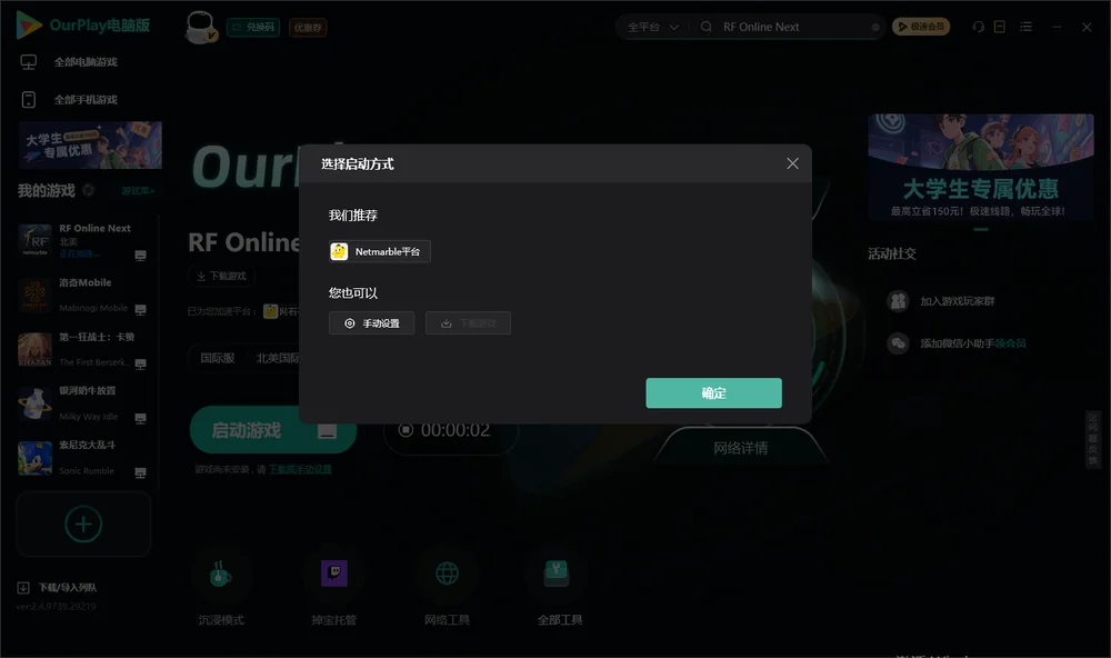 RF Online Next开始下载