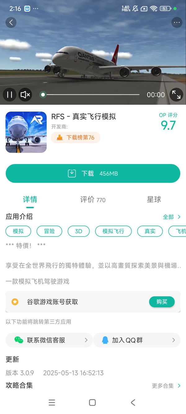 it.rortos.realflightsimulator手游安装