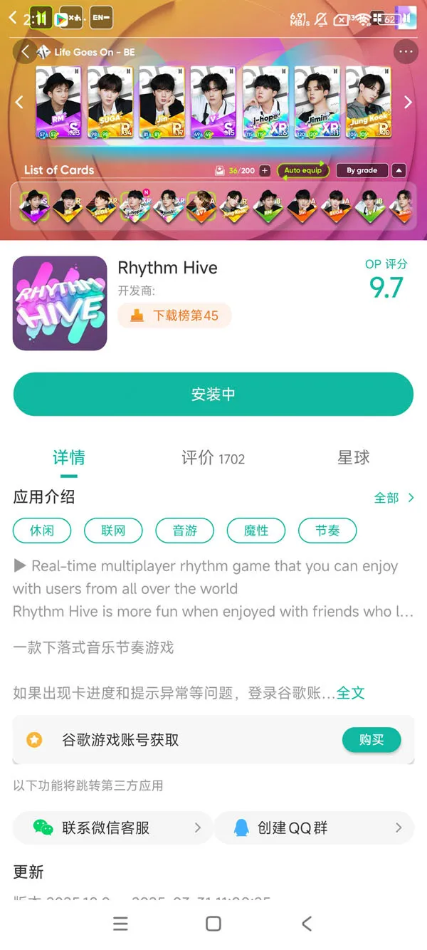 节奏蜂巢最新版2O25手游安装